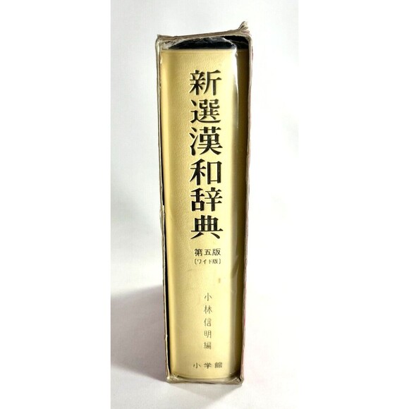 Vintage Hanhe Japanese Dictionary with Slip Cover - Picture 10 of 14